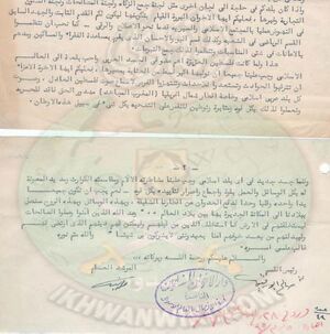 نشرة-إلى-شعب-الإخوان-من-المرشد-العام-الأستاذ-البنا-1945م-2.jpg
