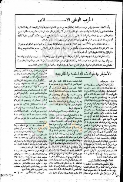 ملف:العدد-6-من-مجلة-التعارف7.jpg