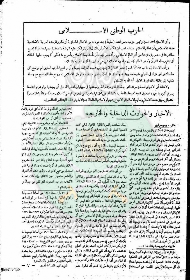 العدد-6-من-مجلة-التعارف7.jpg