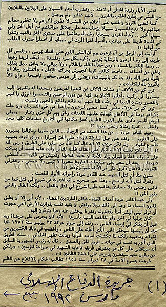 ملف:مقال-عن-عبدالقادر-عودة-بجريدة-الدفاع-الاسلامي-1.jpg