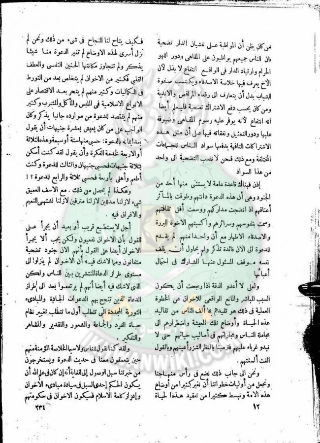 العدد-10-من-مجلة-النذير11.jpg