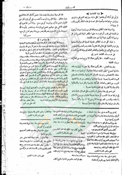 ملف:العدد-11-من-مجلة-التعارف11.jpg