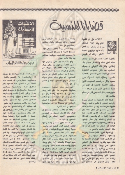 ملف:العدد العاشر-السنة الخامسة والاربعون-ديسمبر90 (17).jpg