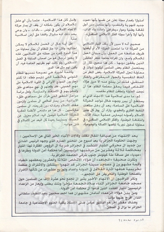 مجلة-الدعوة-بأوروبا-العدد-76-السنة-32-ربيع-الأول-1402هـ-ديسمبر-1982م24.jpg