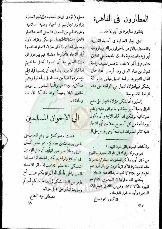 العدد-9-من-مجلة-النذير18.jpg