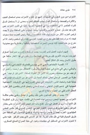 وثائق حوار صحفى لدكتور زهير العبيدى 4.jpg