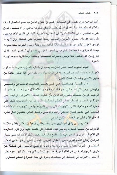 ملف:وثائق حوار صحفى لدكتور زهير العبيدى 4.jpg