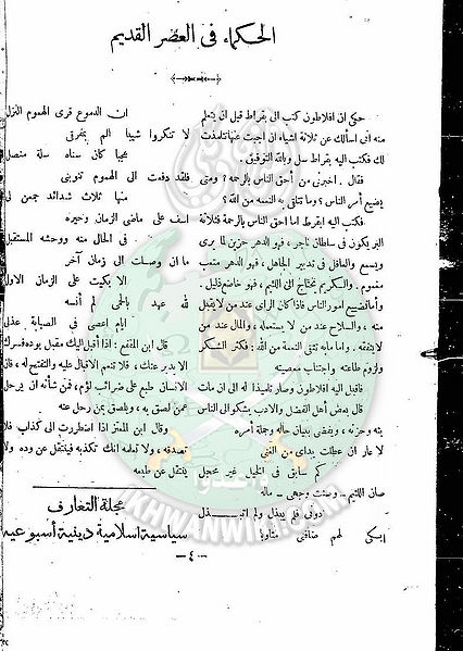 ملف:العدد-1-من-مجلة-التعارف4.jpg