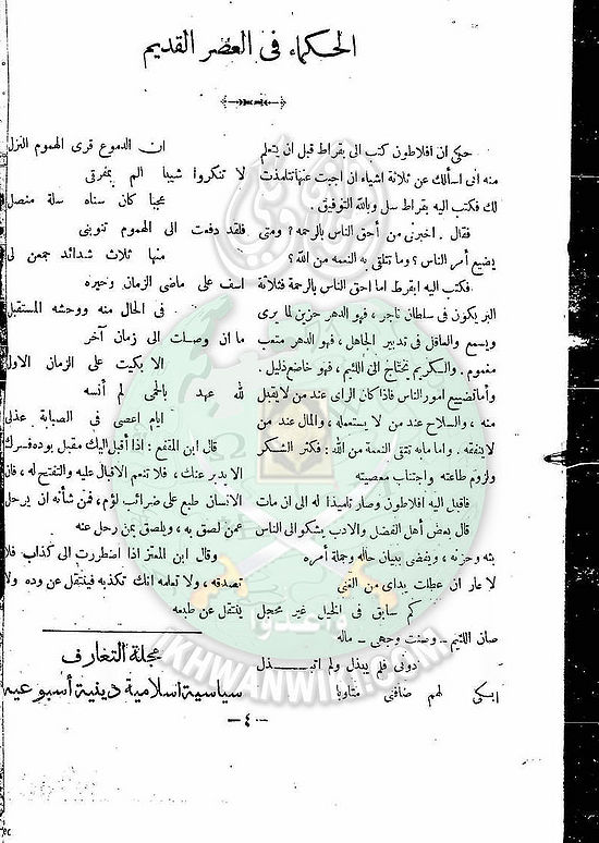 العدد-1-من-مجلة-التعارف4.jpg