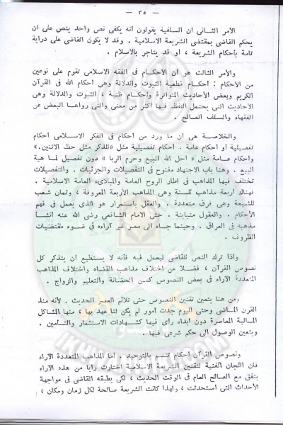 ملف:تقنين-الشريعة-في-مجلس-الشعب30.jpg