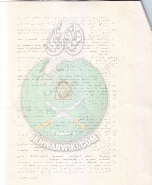 ملف:وثائق إشهار ولوائح الجماعة الإسلامية بلبنان 18.jpg