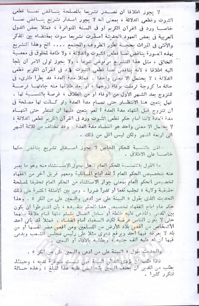 ملف:تقنين-الشريعة-في-مجلس-الشعب46.jpg
