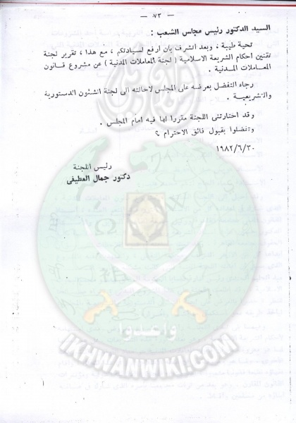ملف:تقنين-الشريعة-في-مجلس-الشعب63.jpg