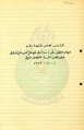 تصغير للنسخة بتاريخ ٠٨:٤٤، ٢٤ فبراير ٢٠١٢