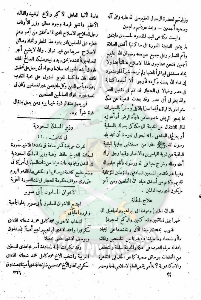 العدد-15-من-مجلة-النذير23.jpg