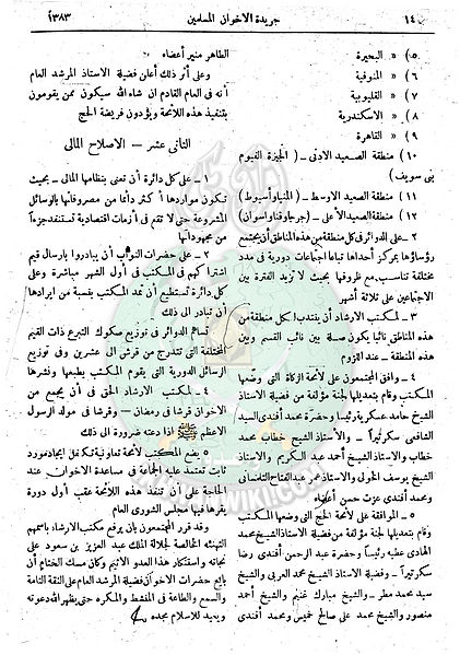 ملف:العدد-42-من-السنة-الثانية13.jpg