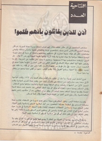 ملف:العدد-70-من-مجلة-الدعوة4.jpg