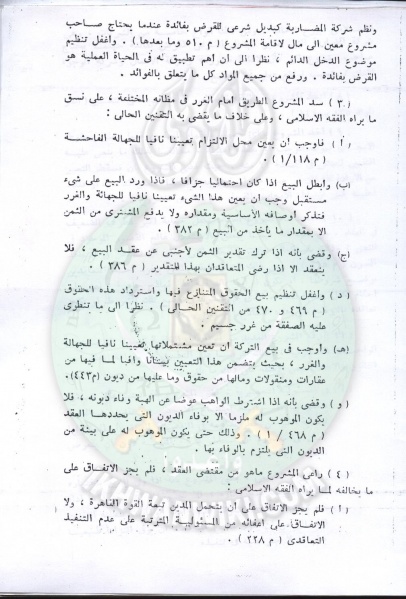 ملف:تقنين-الشريعة-في-مجلس-الشعب67.jpg