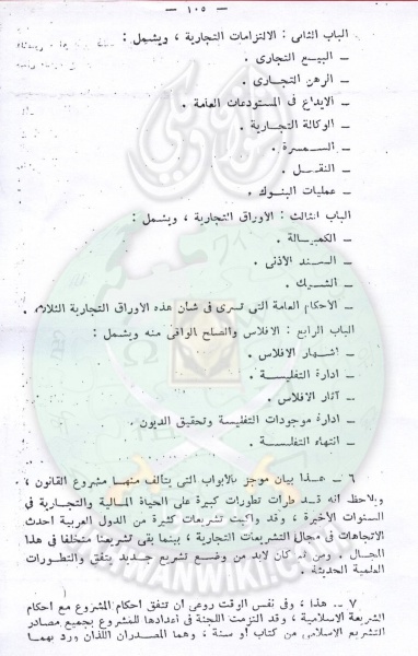 ملف:تقنين-الشريعة-في-مجلس-الشعب95.jpg