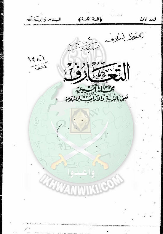 العدد-1-من-مجلة-التعارف2.jpg