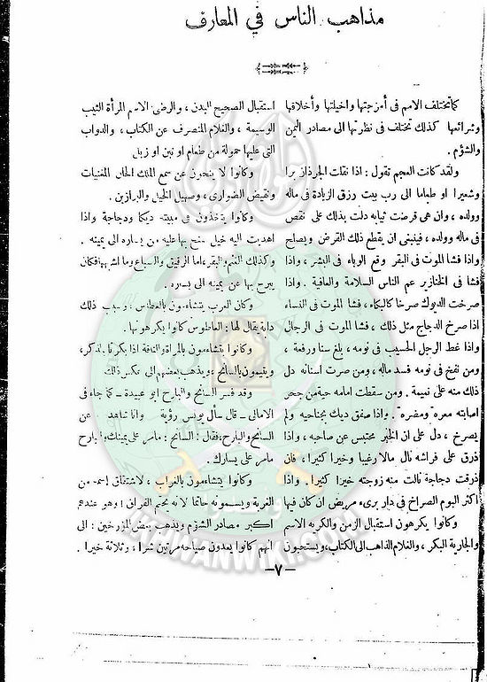 العدد-1-من-مجلة-التعارف7.jpg