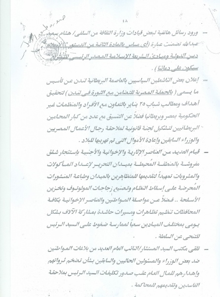 ملف:سيناريو الأحداث التي شهدتها البلاد وتطوراتها 48.jpg