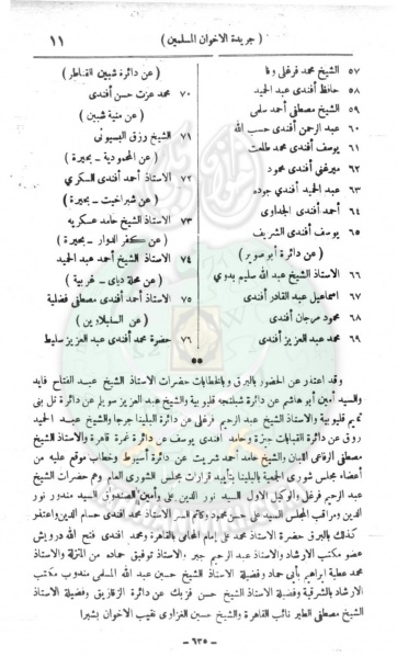 ملف:وثائق-أول-مجلس-شورى-للإخوان-المسلمين4.jpg