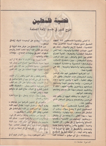ملف:العدد-70-من-مجلة-الدعوة40.jpg