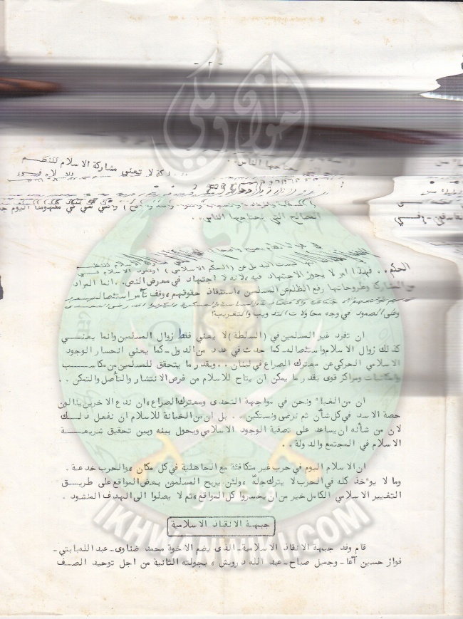 وثائق الجماعة الإسلامية بلبنان نشرة داخلية العدد الخامس 20 مارس 1981م 2.jpg