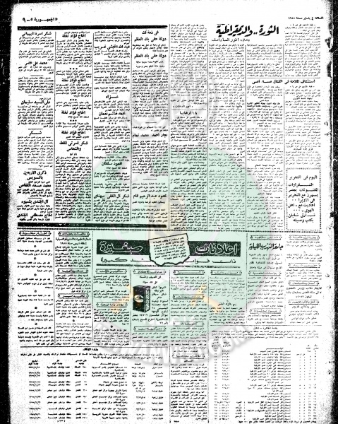 ملف:قضايا-الإخوان-عام-1955م7.jpg