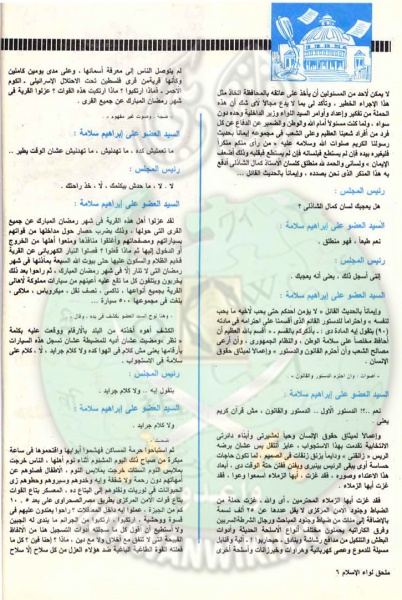 ملف:ملحق مجاني مع عدد لواء الإسلام إبريل1989 (5).jpg