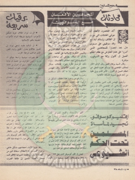 ملف:العدد العاشر-السنة الثالثة والاربعين-يناير89 (36).jpg