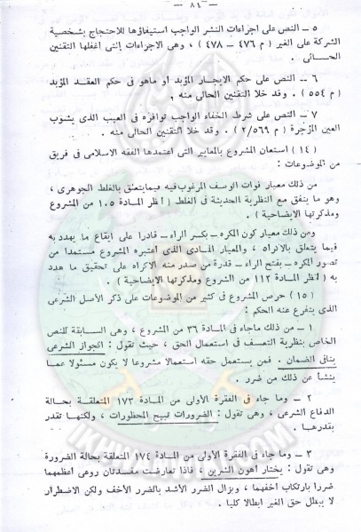 ملف:تقنين-الشريعة-في-مجلس-الشعب71.jpg