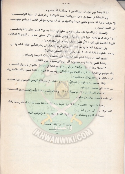 ملف:وثائق رسالة توجيهية إلى الإخوان 6.jpg