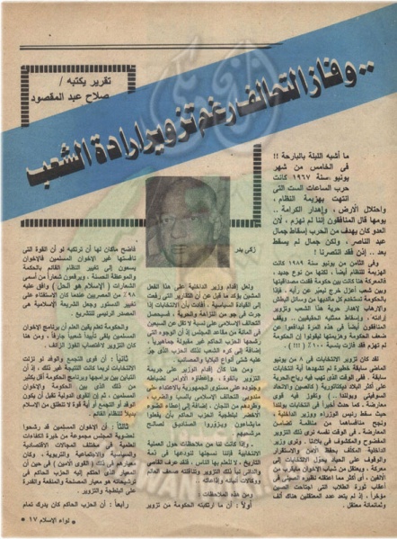 ملف:-1989-ميلاد1904لواء الاسلام العدد الرابع غر الحجه 1409 هجريا-يوليو (16).jpg