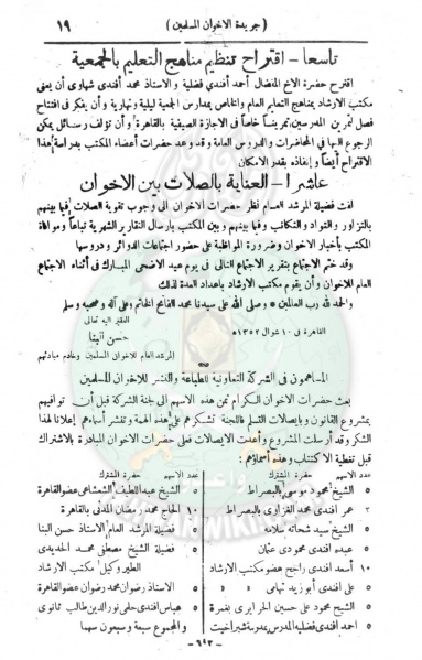 ملف:وثائق-أول-مجلس-شورى-للإخوان-المسلمين12.jpg