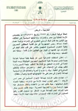 وثائق-سعودية-وإماراتية.16.jpg