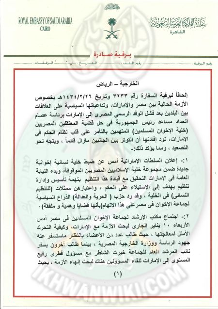 وثائق-سعودية-وإماراتية.16.jpg