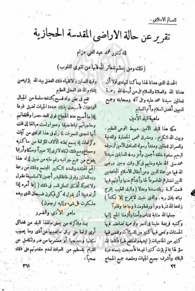 ملف:العدد-15-من-مجلة-النذير21.jpg