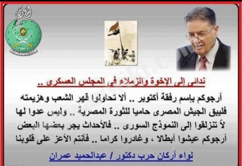 رسالة-عمران-إلى-المجلس-العسكري-2013.jpg
