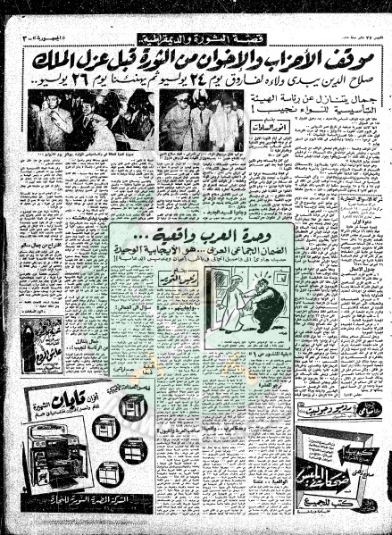 ملف:قضايا-الإخوان-عام-1955م44.jpg