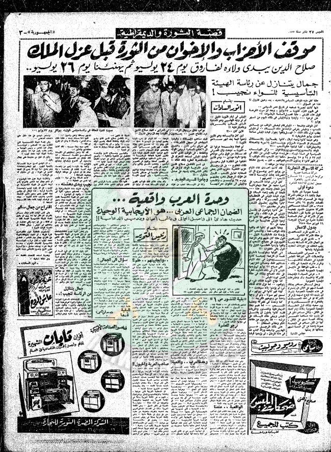 قضايا-الإخوان-عام-1955م44.jpg