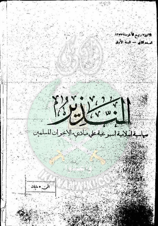 العدد-2-من-مجلة-النذير1.jpg