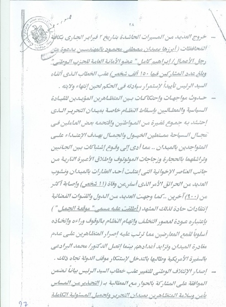 ملف:سيناريو الأحداث التي شهدتها البلاد وتطوراتها 28.jpg