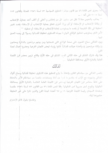 ملف:بلاغ من د يسري هاني ضد رئيس لجنة الانتخابات بسبب التزوير عام 2005 3.jpg