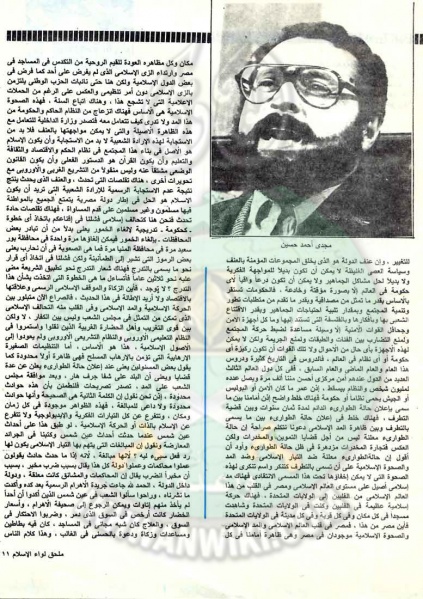 ملف:ملحق مجاني مع عدد لواء الإسلام إبريل1989 (10).jpg