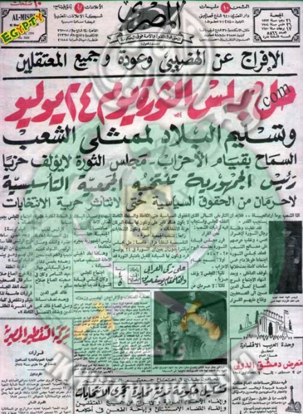ملف:وثائق-ثورة-يوليو-1952.12.jpg
