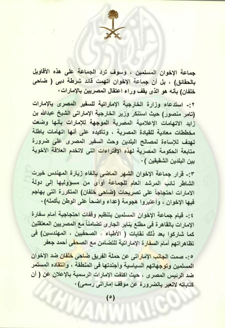 وثائق-سعودية-وإماراتية.5.jpg