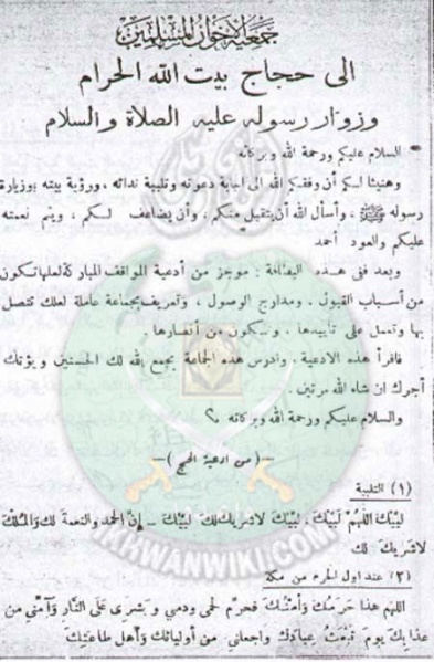 ملف:إلى-الحجاج-بقلم-الامام-البنا.jpg