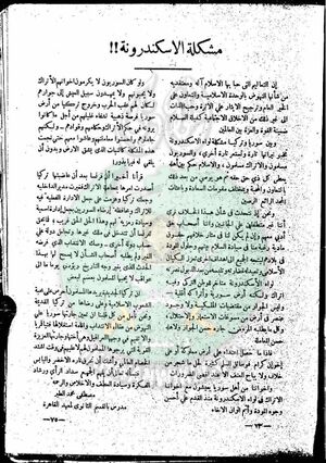 العدد-3-من-مجلة-النذير22.jpg